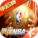 最强NBA应用宝版下载 v1.36.471 安卓最新版
