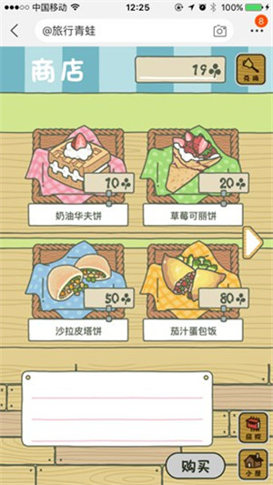 旅行青蛙中国之旅玩法3