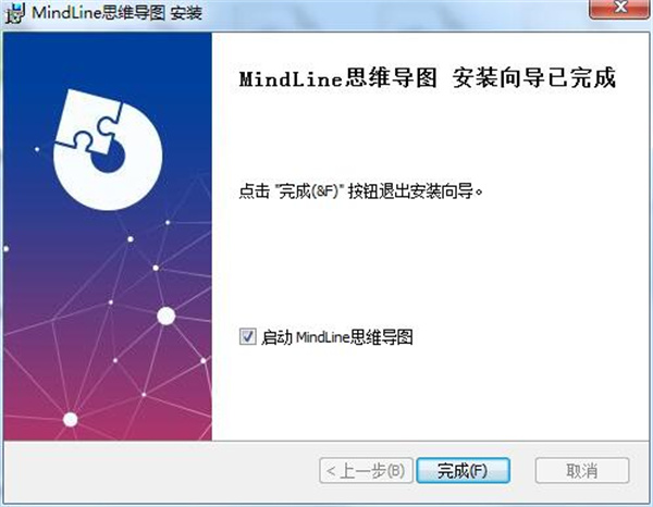 MindLine软件安装步骤5