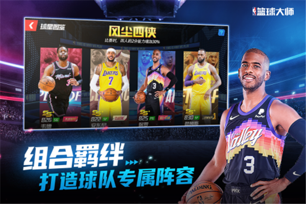 NBA篮球大师小米最新版下载 第2张图片