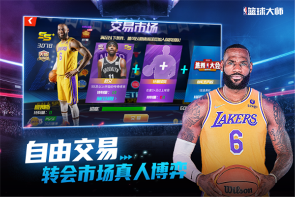 NBA篮球大师小米最新版下载 第3张图片