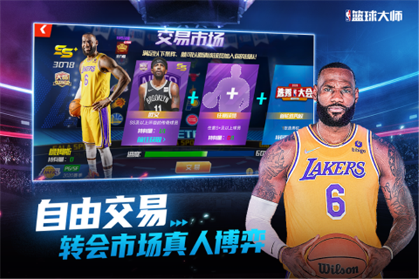 NBA籃球大師小米最新版下載截圖3