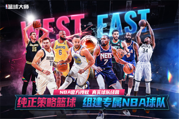 NBA篮球大师小米最新版下载 第4张图片