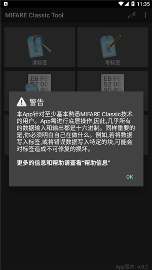 MIFARE Classic Tool中文安卓版 第3张图片