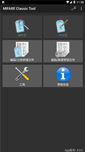 MIFARE Classic Tool中文安卓版 第1张图片
