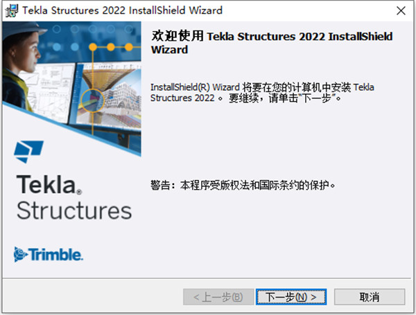 Tekla Structures 2022特别版安装步骤2