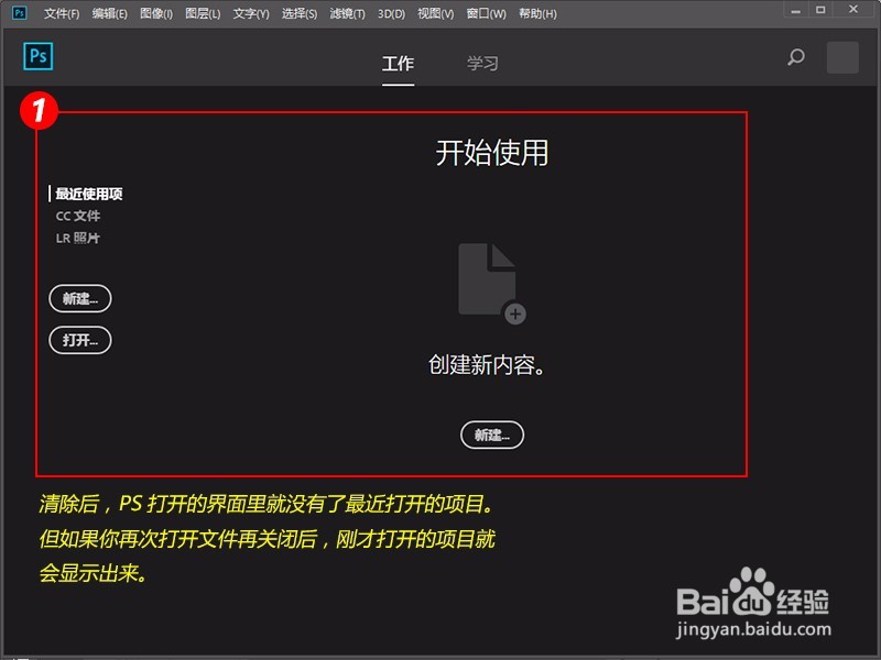 Photoshop CC2018特別版最近使用項(xiàng)怎么刪除關(guān)閉3