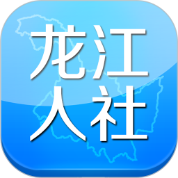 龙江人社app最新版下载 v6.6 安卓版