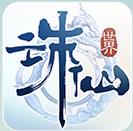 诛仙世界助手app2022最新版下载(抢首测资格) v1.0.3 安卓版