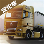 歐洲卡車模擬器3最新版2022中文版下載 v0.28 手機版