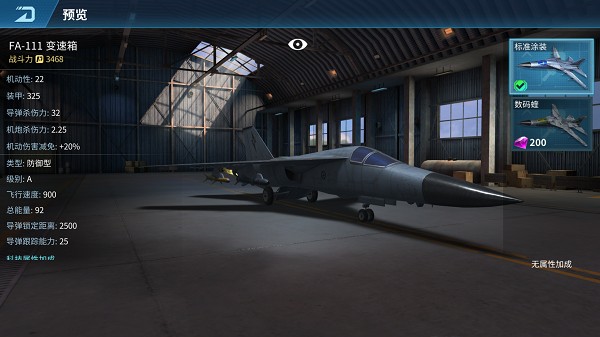 現代空戰3D禮包版F111“死亡之嘯”轟炸機2