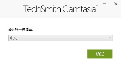 TechSmith Camtasia 2022破解版安装步骤2