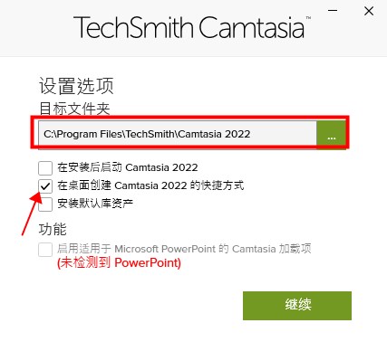 TechSmith Camtasia 2022破解版安裝步驟4