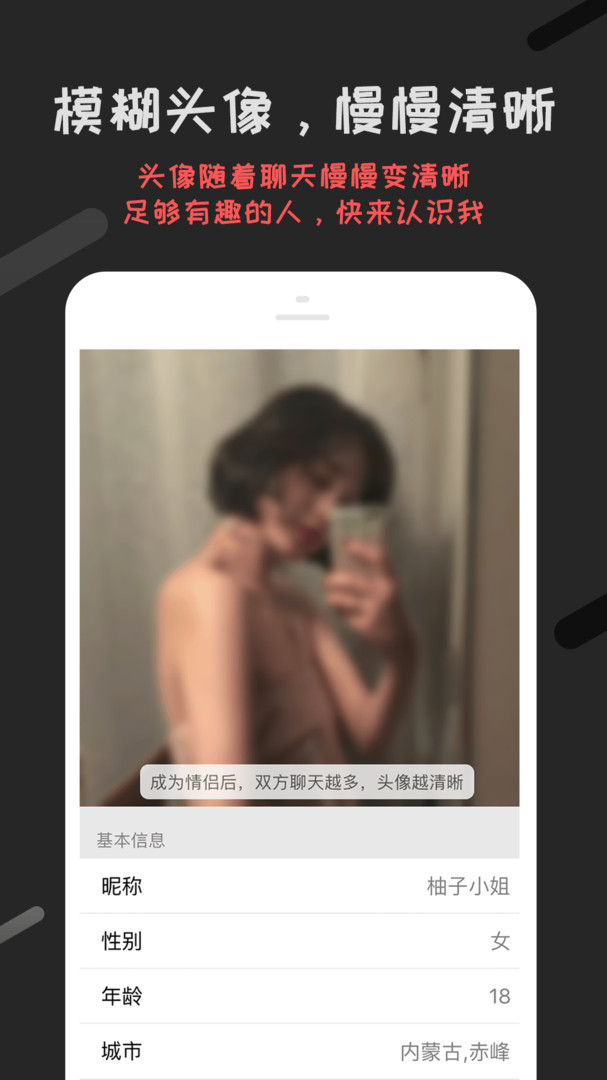 恋爱君手机版app 第1张图片