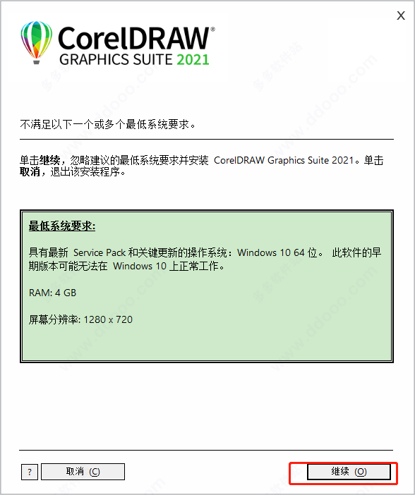 CorelDRAW2021中文版安装教程说明2