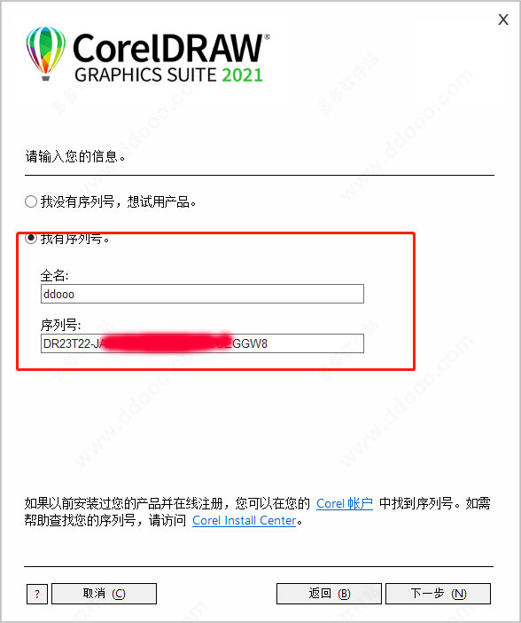 CorelDRAW2021中文版安裝教程說明3
