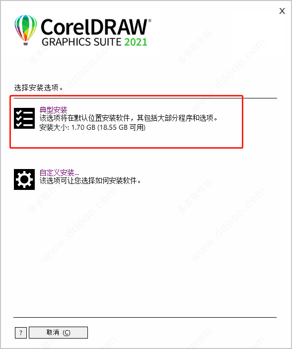 CorelDRAW2021中文版安裝教程說明4