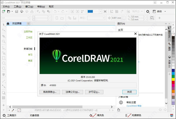 CorelDRAW2021中文版安裝教程說明6