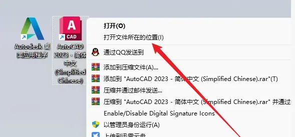 autocad2023中文免費版激活教程截圖2