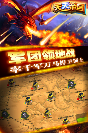 天天帝国九游最新版下载 第2张图片