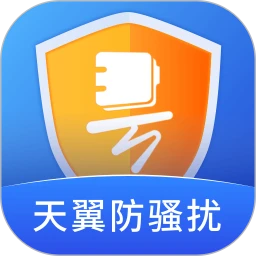 天翼防骚扰app下载 v8.1.3 安卓版