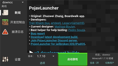 PojavLauncher启动器2022最新版 第3张图片