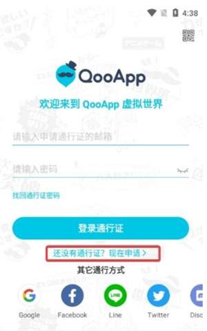 QooApp官方下载安卓版2022怎么申请通行证1