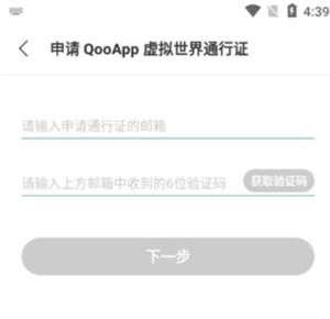 QooApp官方下载安卓版2022怎么申请通行证4