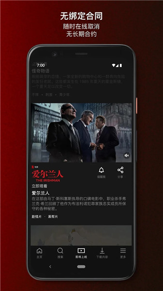 Netflix app 第3张图片