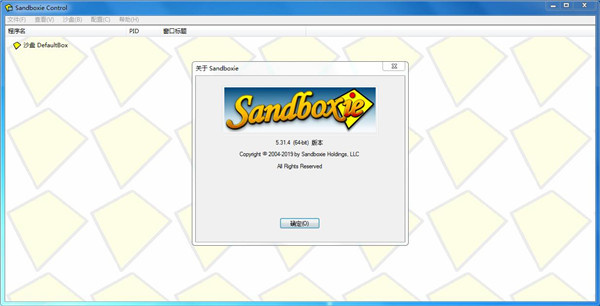 Sandboxie免費開源版截圖