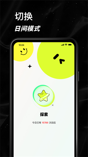 小星空app官方版1