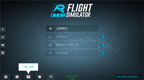 RFS真实飞行模拟器2024最新中文版 第2张图片