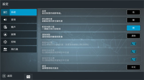 RFS真實飛行模擬器2022最新中文版游戲特點