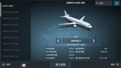 RFS真實飛行模擬器2022最新中文版游戲介紹