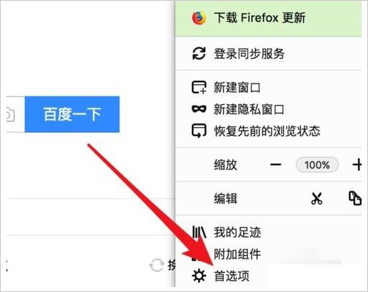 火狐浏览器简体中文版打不开网页怎么解决1