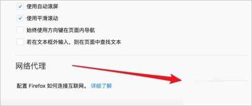 火狐瀏覽器簡體中文版打不開網頁怎么解決3