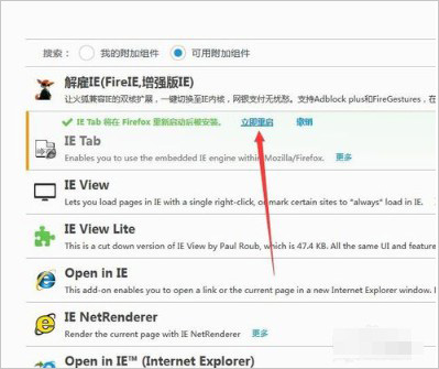 火狐瀏覽器簡體中文版兼容性視圖設置詳細教程介紹5