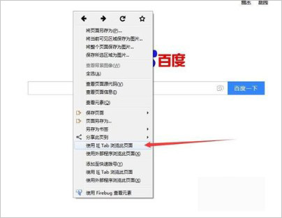 火狐瀏覽器簡體中文版兼容性視圖設置詳細教程介紹6