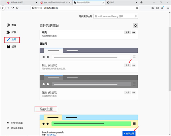 火狐瀏覽器簡體中文版如何更改界面主題皮膚3
