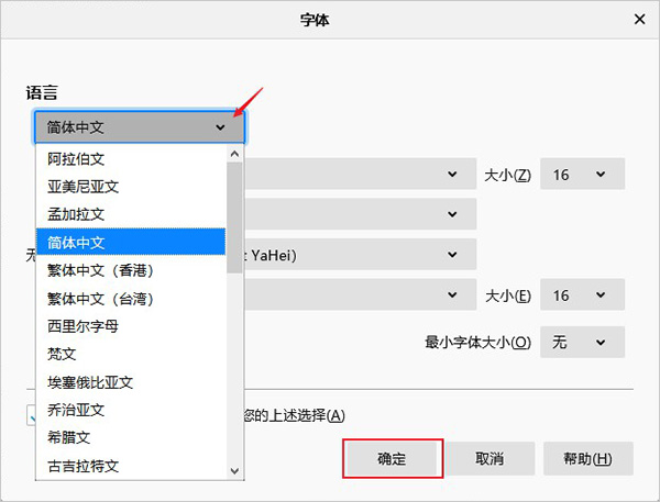 火狐浏览器简体中文版如何切换语言类型2
