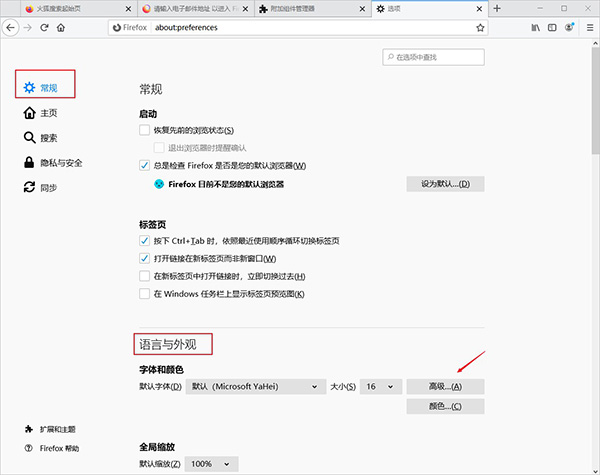 火狐瀏覽器簡體中文版如何切換語言類型1