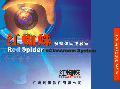 红蜘蛛多媒体网络教室软件破解版1
