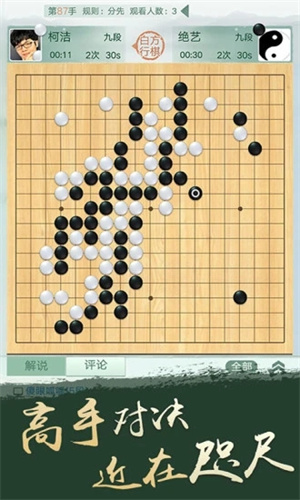 腾讯围棋手机版下载 第1张图片