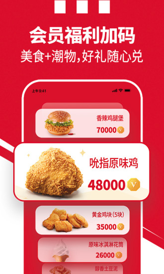 肯德基KFC官方版截图