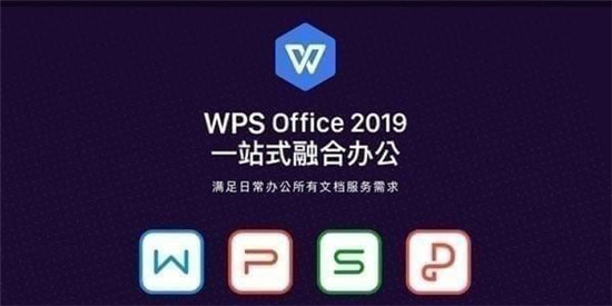 WPS Office電腦版軟件介紹