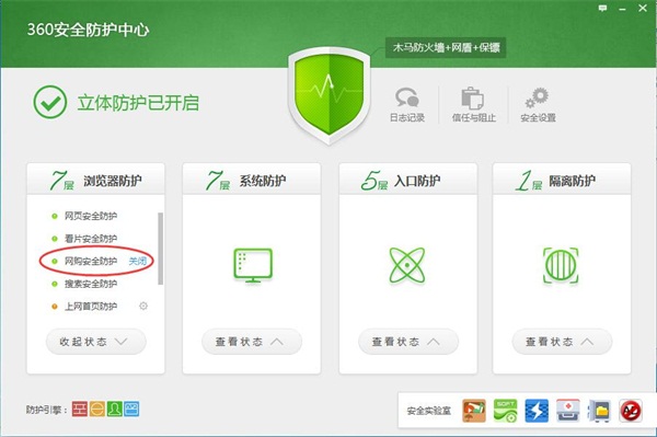 360安全衛士使用方法2