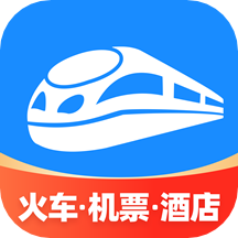 12306智行火車票手機版官方下載 搶票版
