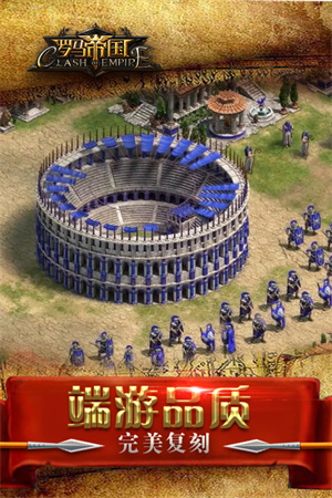 罗马帝国九游版游戏特色截图