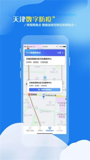天津数字防疫app 第3张图片