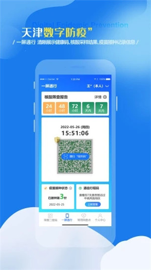 天津数字防疫app 第2张图片